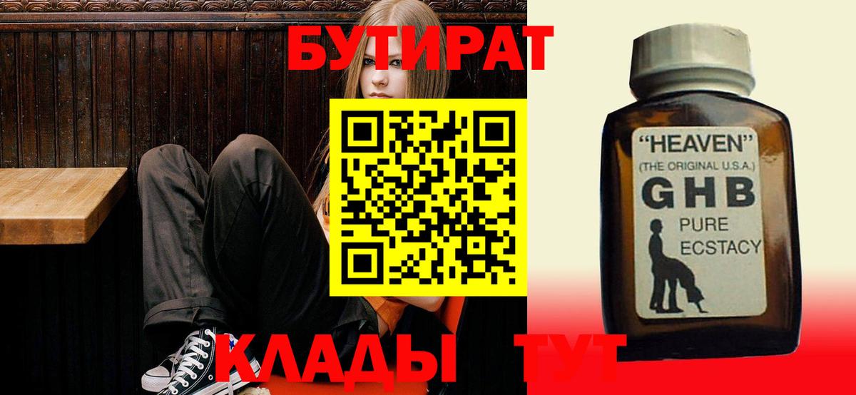 Бутират BDO  Вход с VPN  Муром 