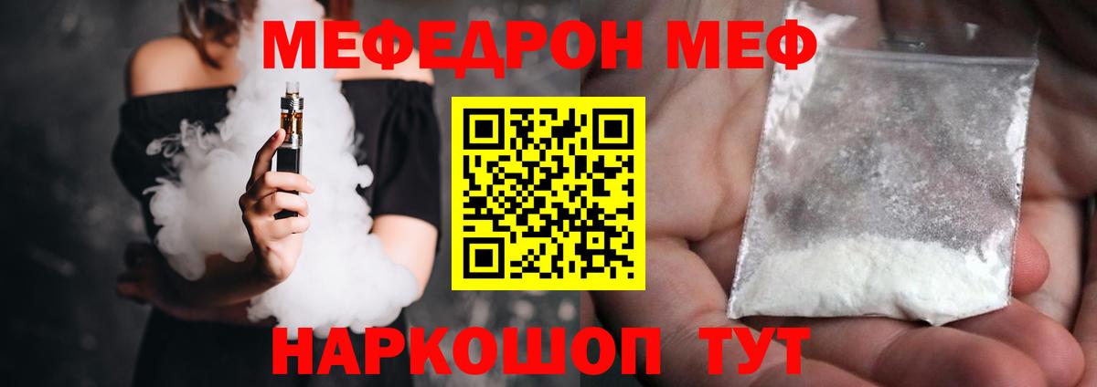 Меф мяу мяу Муром