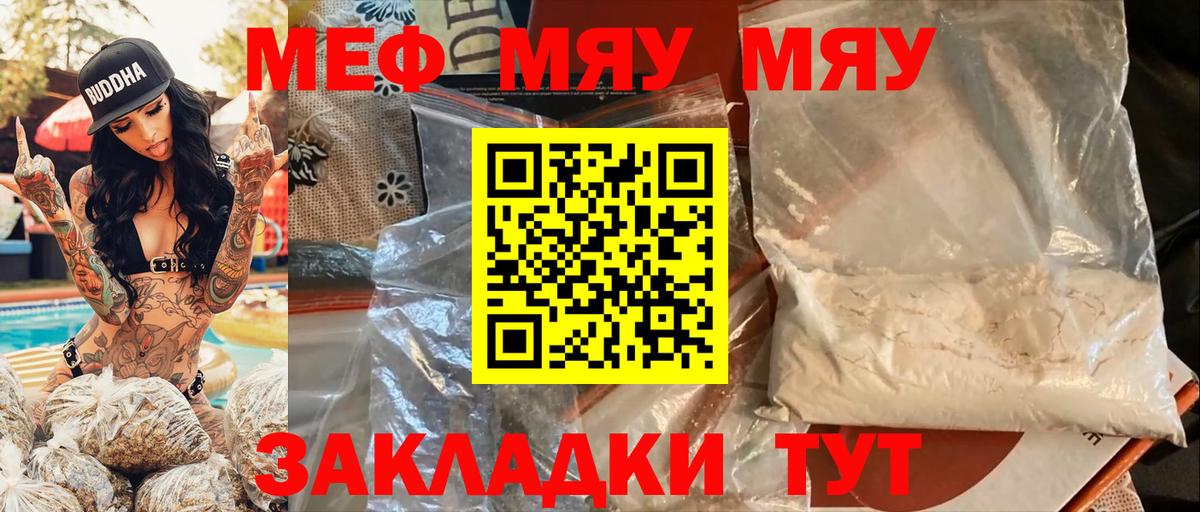 Муром  МЕФ  МЯУ-МЯУ мяу мяу  Вход с VPN  МЕФ мука  МЯУ-МЯУ 