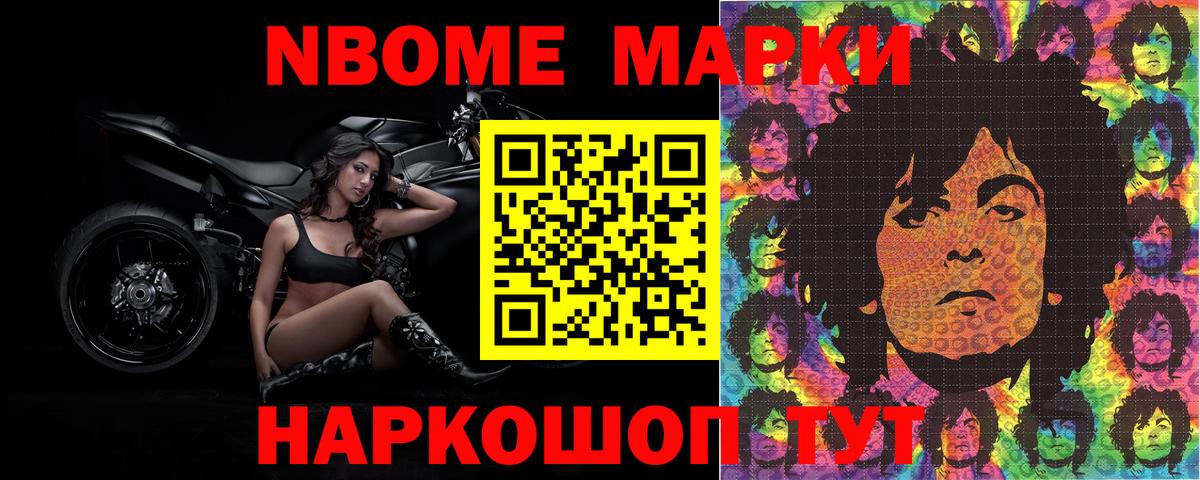 Марки N-bome 1500мкг Муром